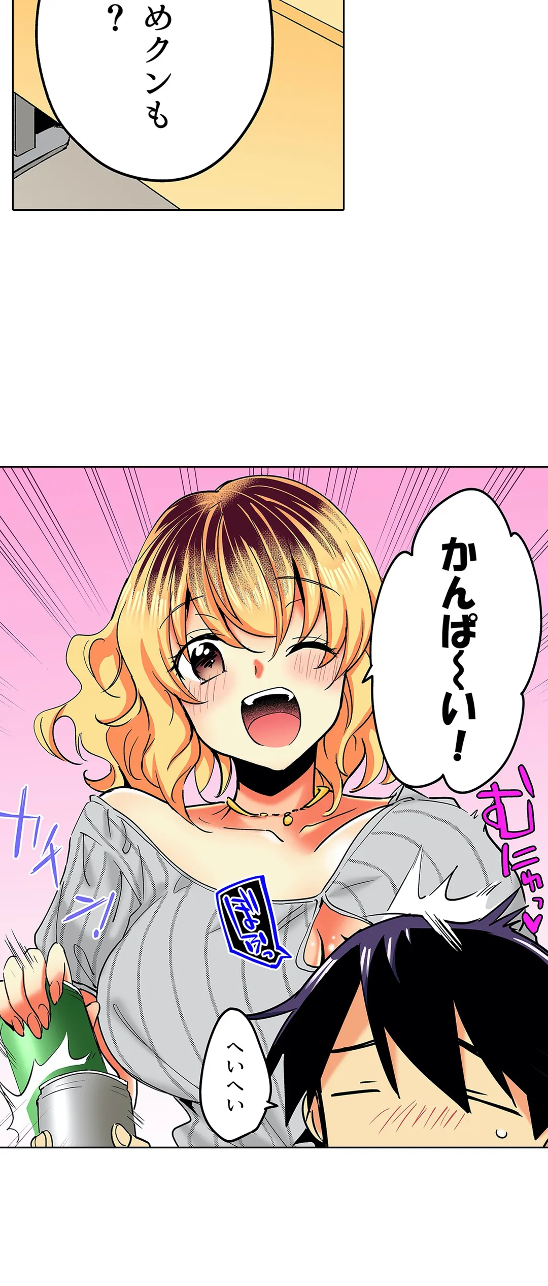 おしかけギャルと同棲性活!?-こいつとのセックス、思った以上に…- 第19話 - Page 14