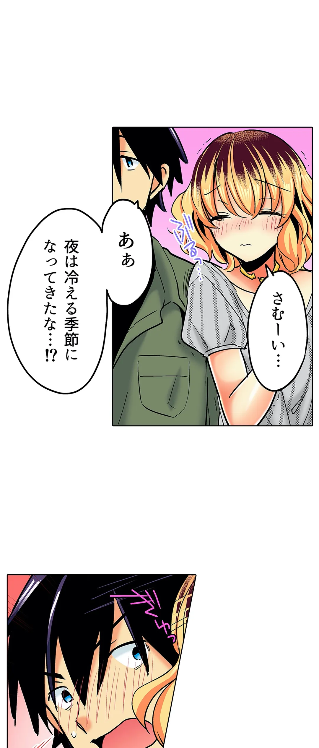 おしかけギャルと同棲性活!?-こいつとのセックス、思った以上に…- 第19話 - Page 19