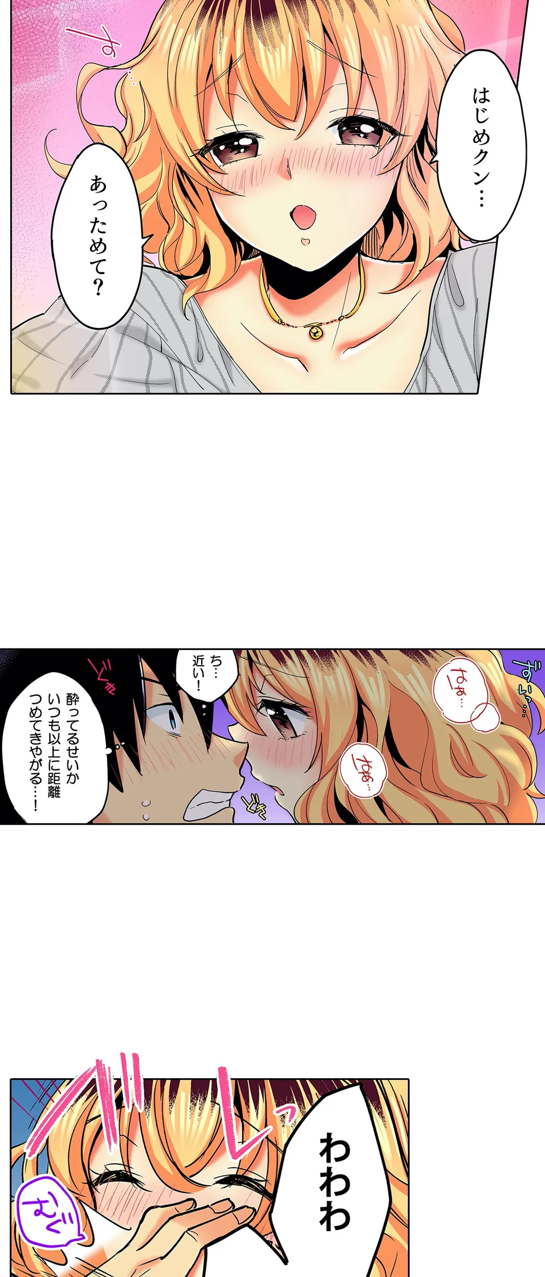 おしかけギャルと同棲性活!?-こいつとのセックス、思った以上に…- 第19話 - Page 21