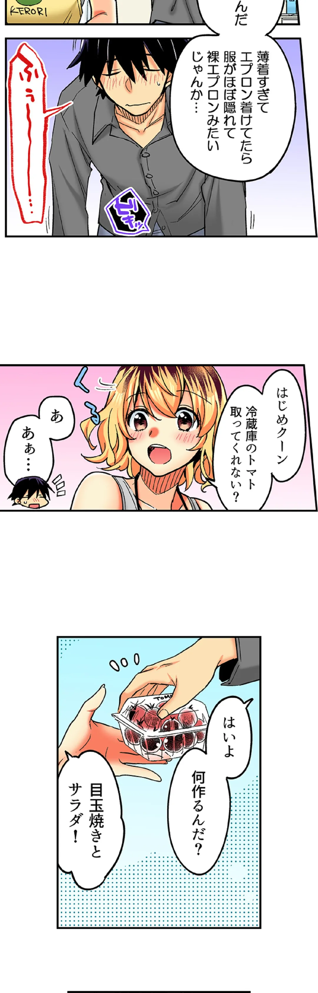 おしかけギャルと同棲性活!?-こいつとのセックス、思った以上に…- 第61話 - Page 12