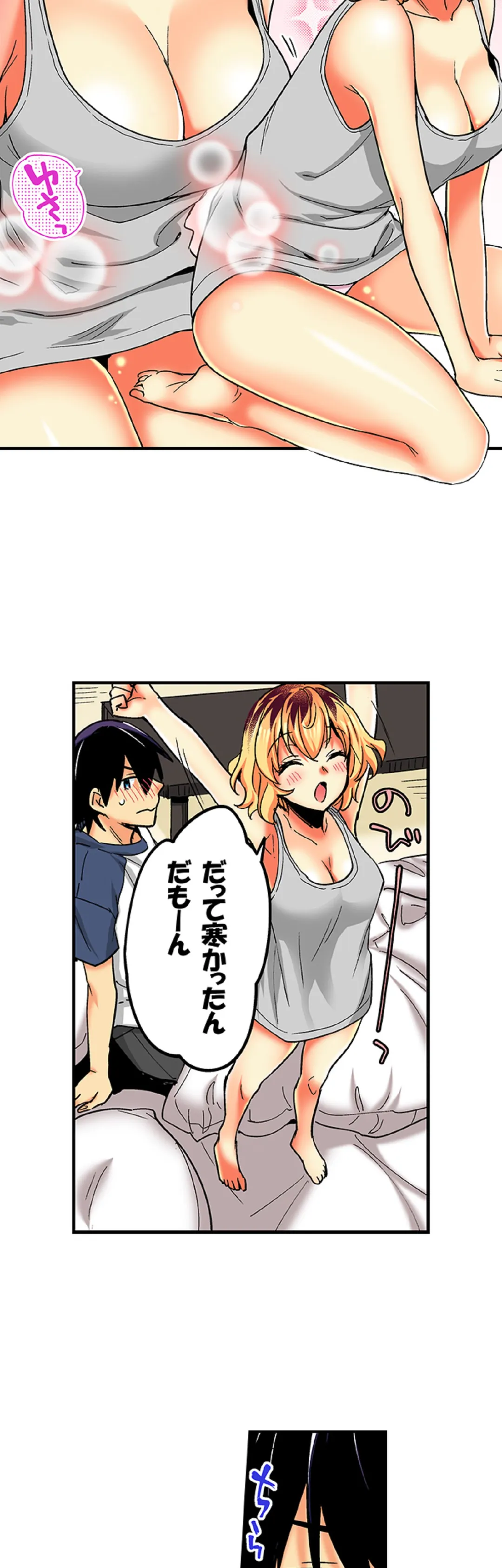 おしかけギャルと同棲性活!?-こいつとのセックス、思った以上に…- 第61話 - Page 6