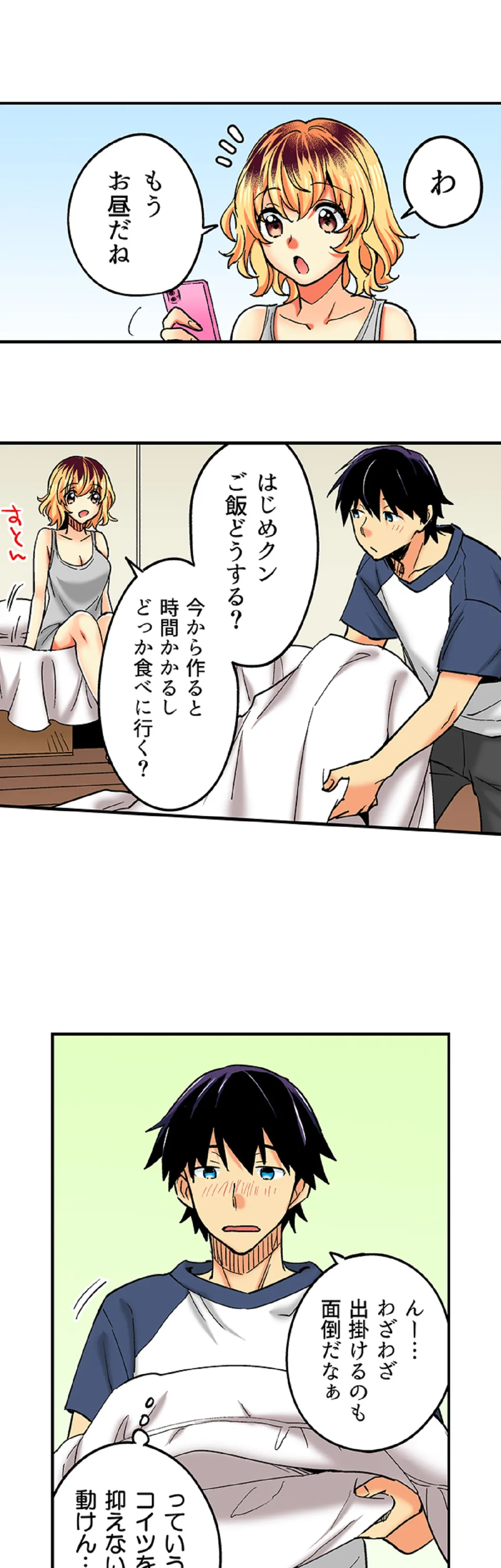 おしかけギャルと同棲性活!?-こいつとのセックス、思った以上に…- 第61話 - Page 8