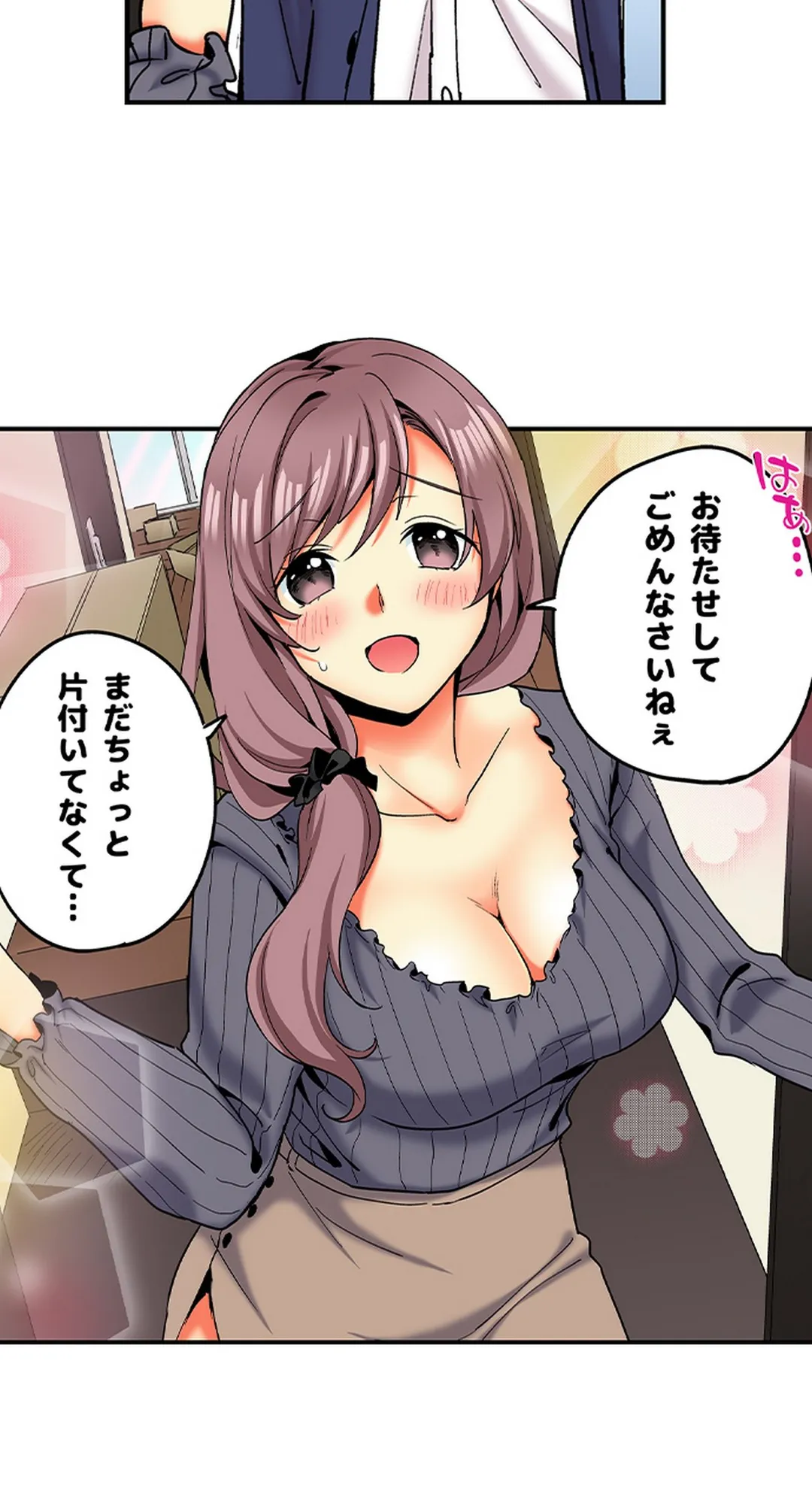 おしかけギャルと同棲性活!?-こいつとのセックス、思った以上に…- 第49話 - Page 5