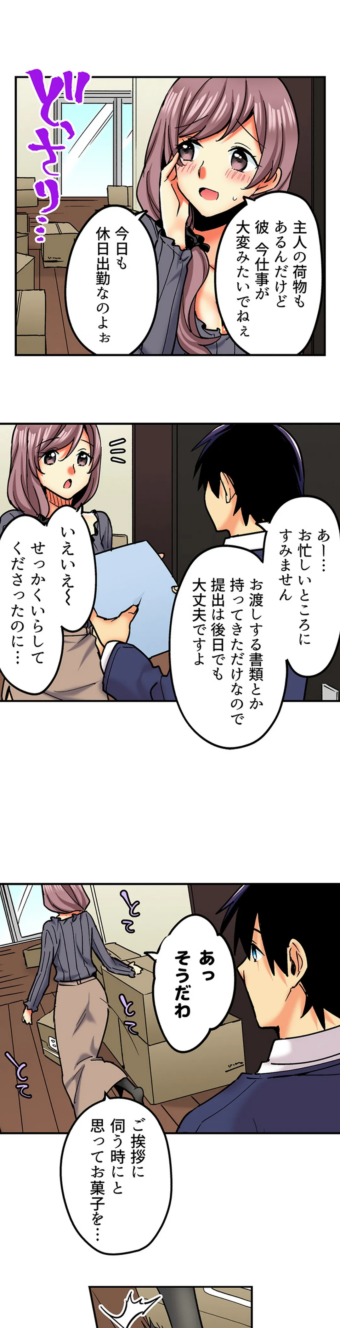 おしかけギャルと同棲性活!?-こいつとのセックス、思った以上に…- 第49話 - Page 6