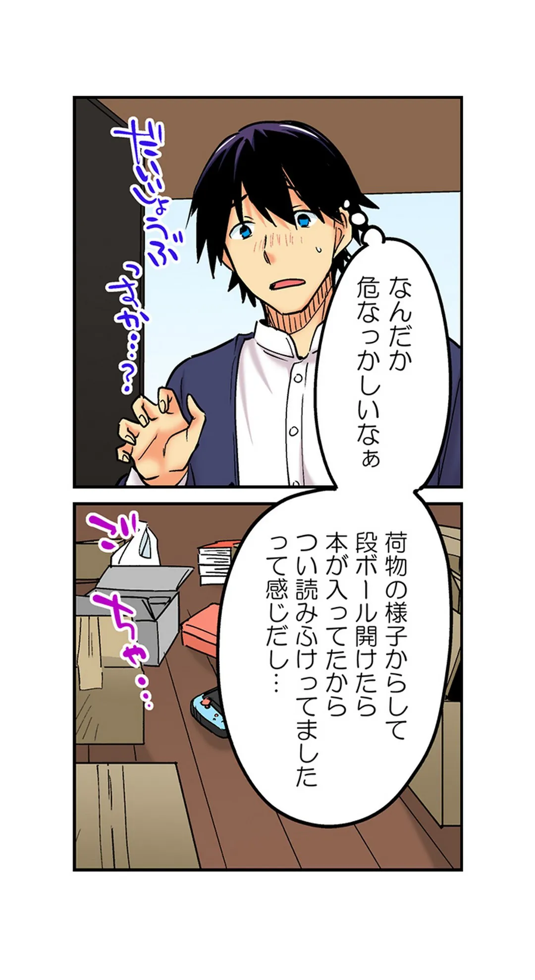 おしかけギャルと同棲性活!?-こいつとのセックス、思った以上に…- 第49話 - Page 8