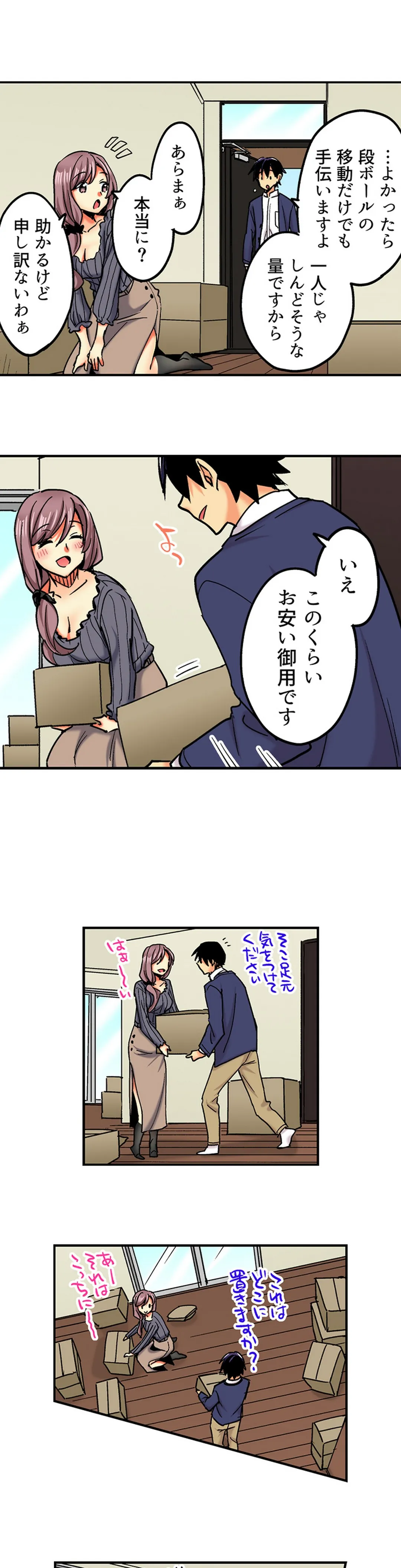 おしかけギャルと同棲性活!?-こいつとのセックス、思った以上に…- 第49話 - Page 9