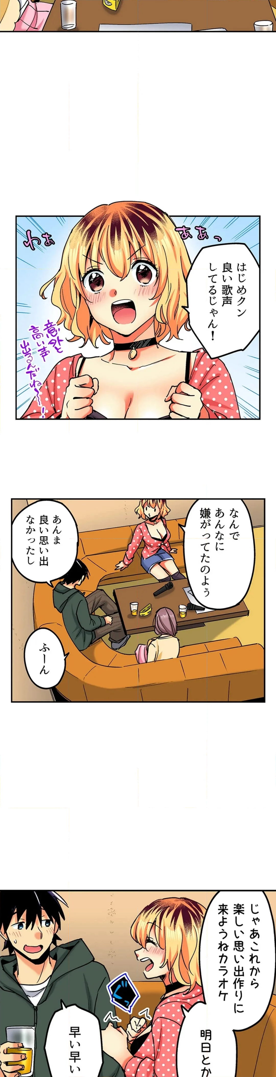 おしかけギャルと同棲性活!?-こいつとのセックス、思った以上に…- 第133話 - Page 11