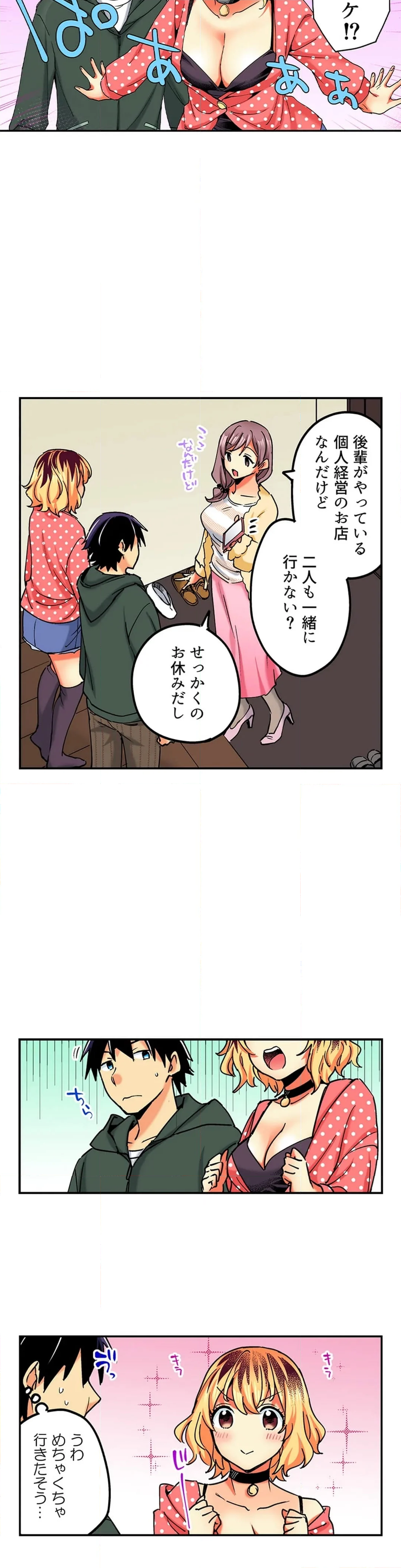 おしかけギャルと同棲性活!?-こいつとのセックス、思った以上に…- 第133話 - Page 5