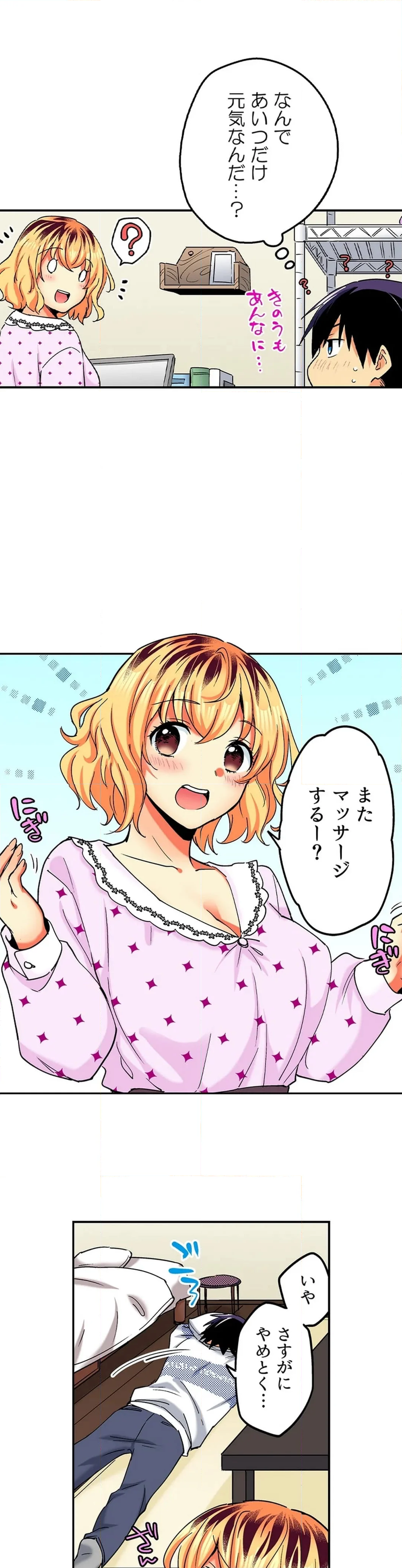 おしかけギャルと同棲性活!?-こいつとのセックス、思った以上に…- 第132話 - Page 9