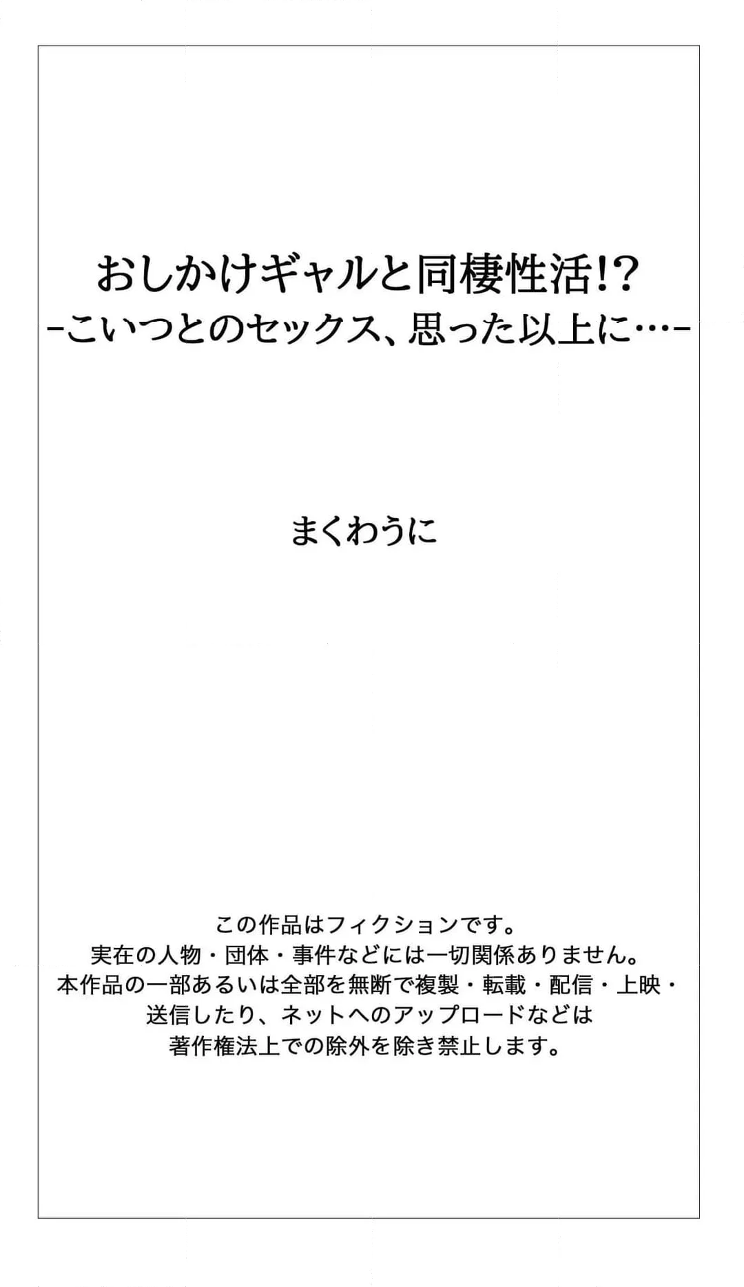 おしかけギャルと同棲性活!?-こいつとのセックス、思った以上に…- - 第128話 - Page 14