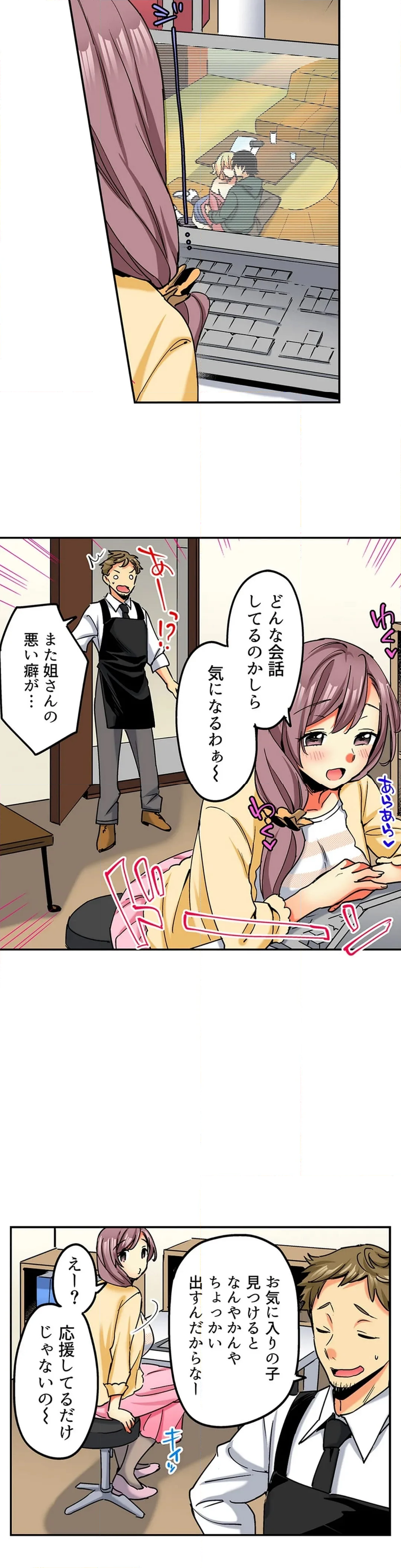 おしかけギャルと同棲性活!?-こいつとのセックス、思った以上に…- 第135話 - Page 6