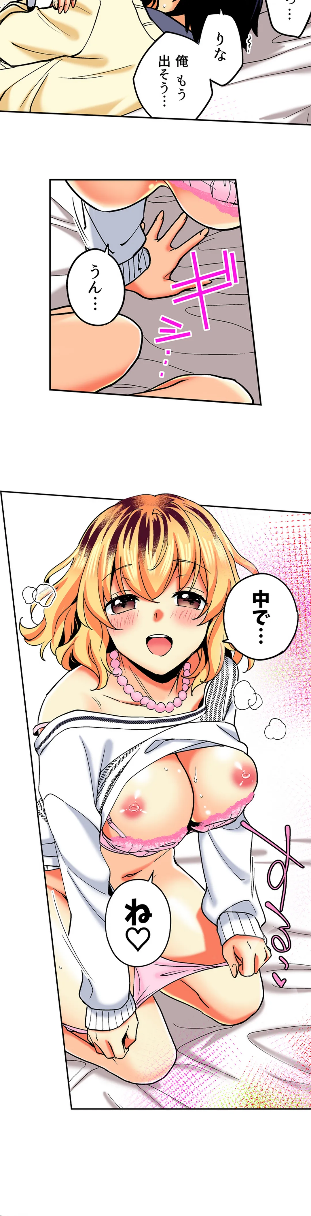 おしかけギャルと同棲性活!?-こいつとのセックス、思った以上に…- 第99話 - Page 8