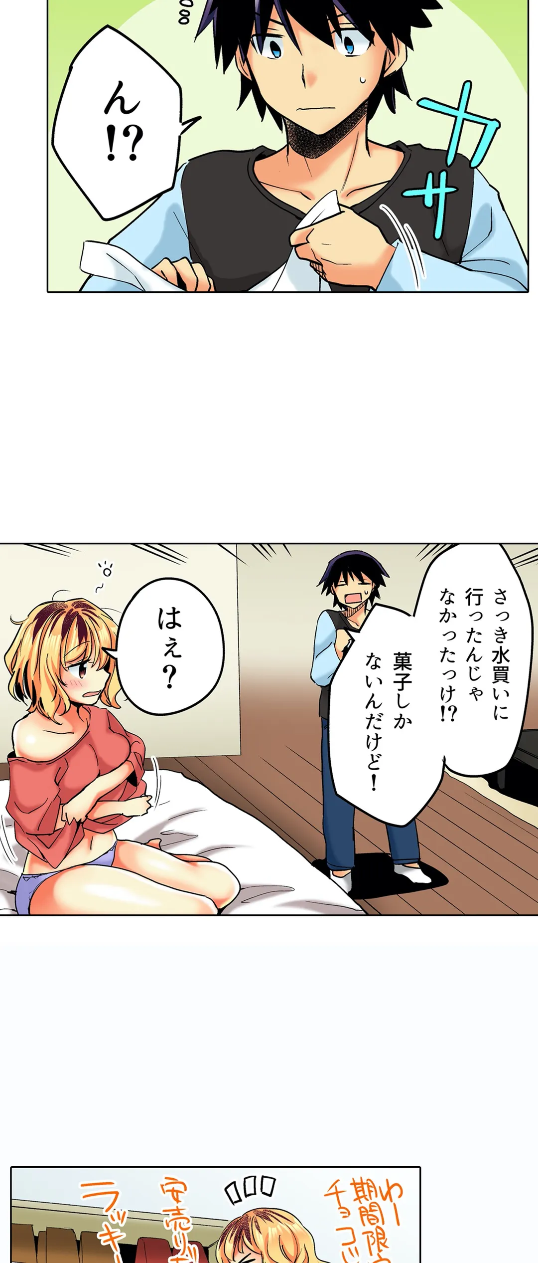 おしかけギャルと同棲性活!?-こいつとのセックス、思った以上に…- 第6話 - Page 16