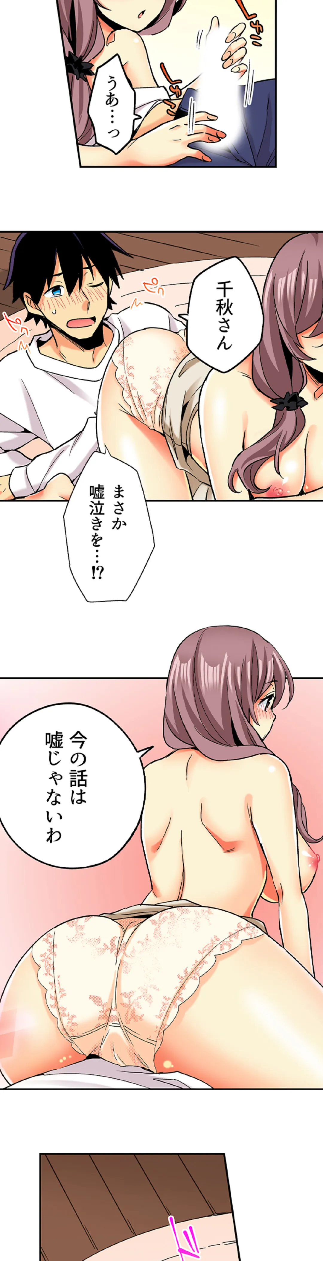 おしかけギャルと同棲性活!?-こいつとのセックス、思った以上に…- - 第54話 - Page 9