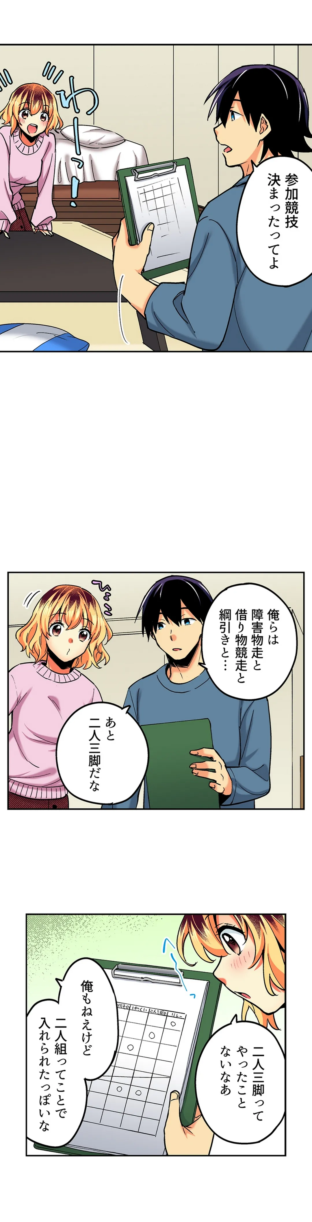 おしかけギャルと同棲性活!?-こいつとのセックス、思った以上に…- 第121話 - Page 4