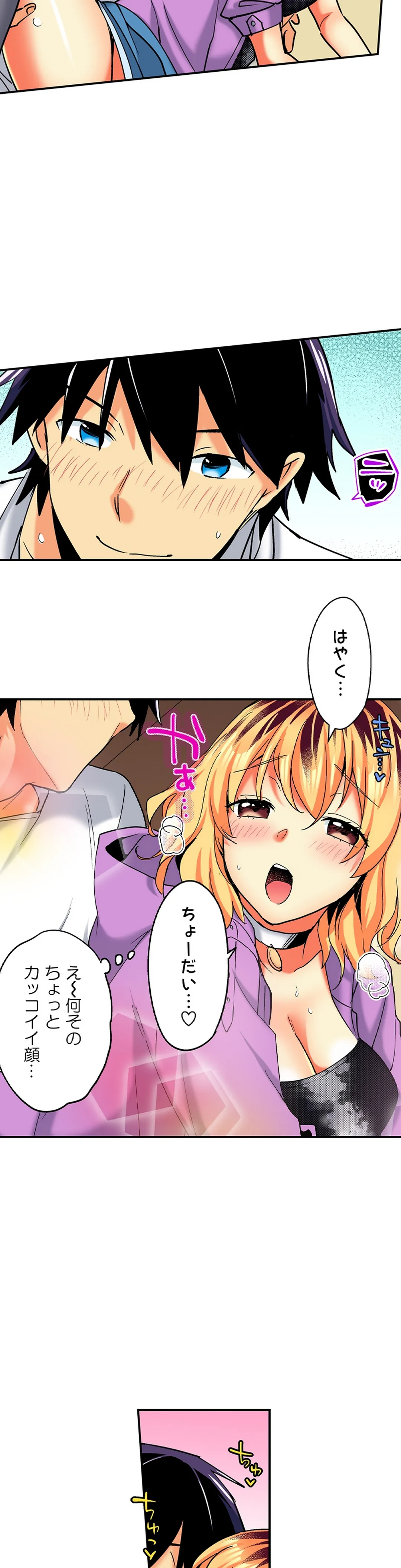 おしかけギャルと同棲性活!?-こいつとのセックス、思った以上に…- 第115話 - Page 8