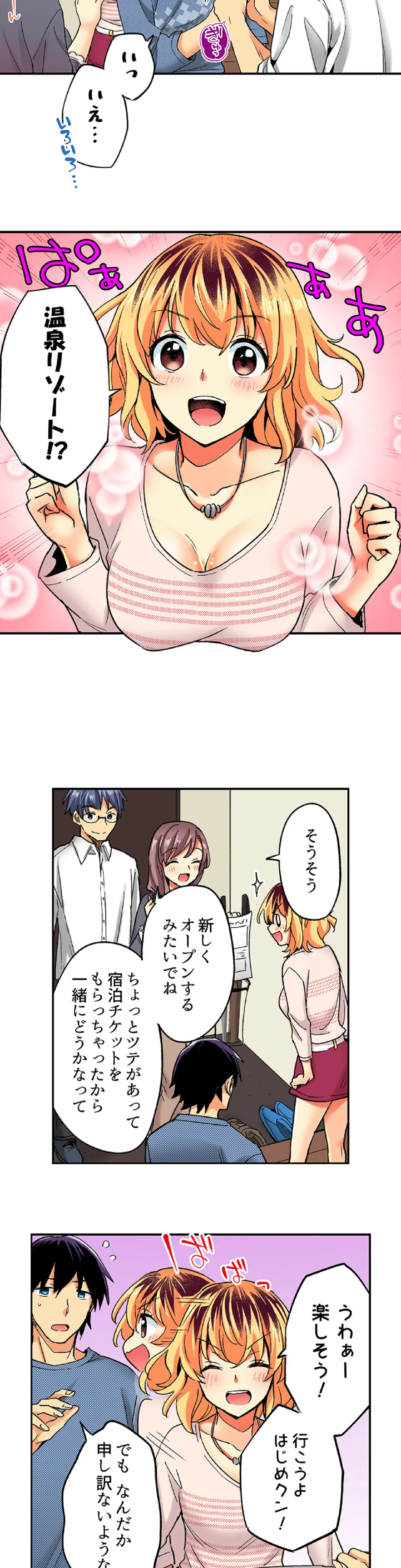 おしかけギャルと同棲性活!?-こいつとのセックス、思った以上に…- 第77話 - Page 4