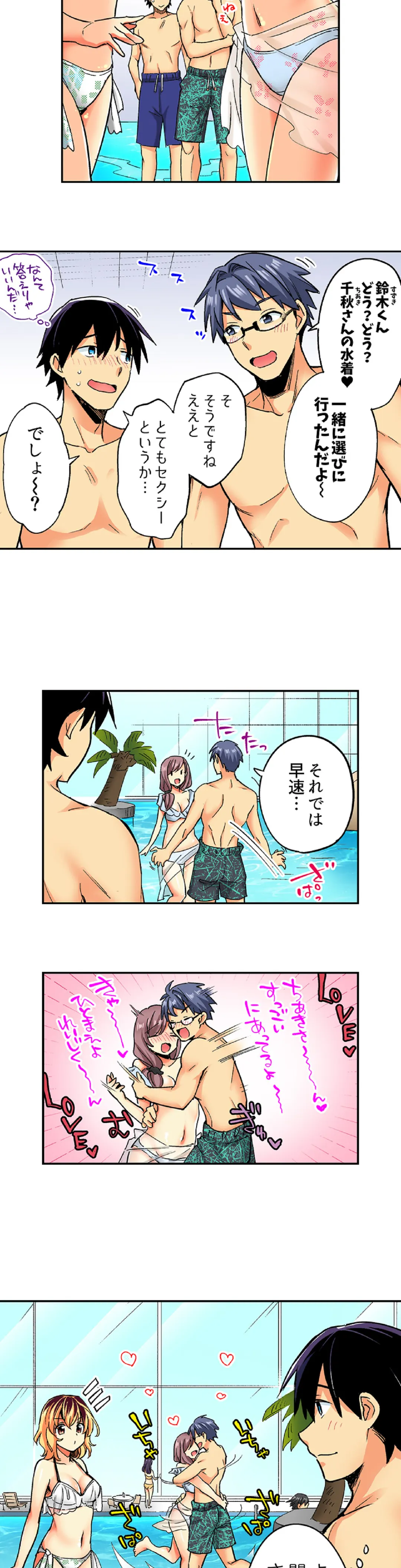 おしかけギャルと同棲性活!?-こいつとのセックス、思った以上に…- 第77話 - Page 8