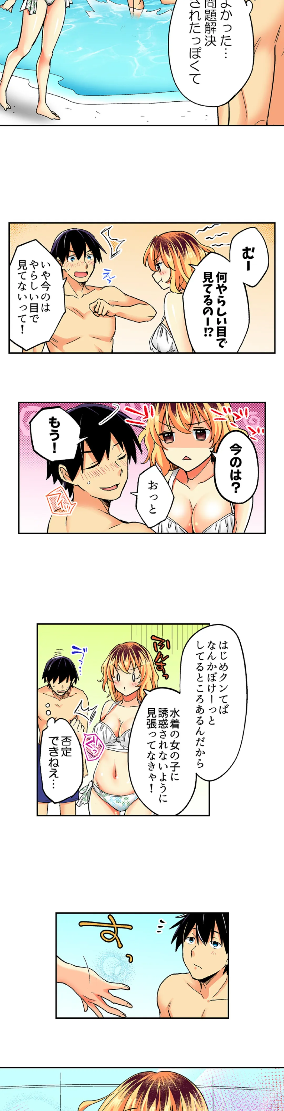 おしかけギャルと同棲性活!?-こいつとのセックス、思った以上に…- 第77話 - Page 9