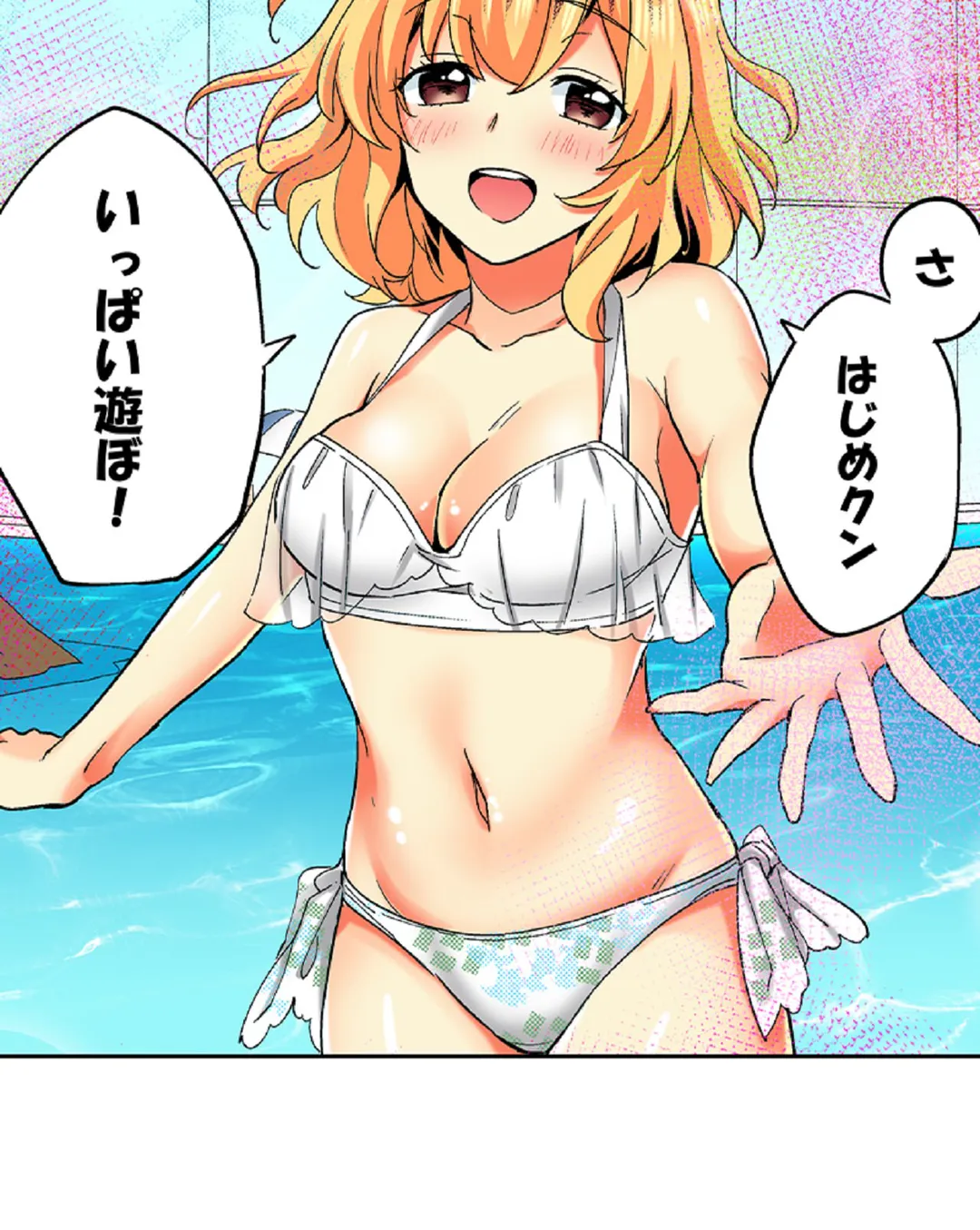 おしかけギャルと同棲性活!?-こいつとのセックス、思った以上に…- 第77話 - Page 10