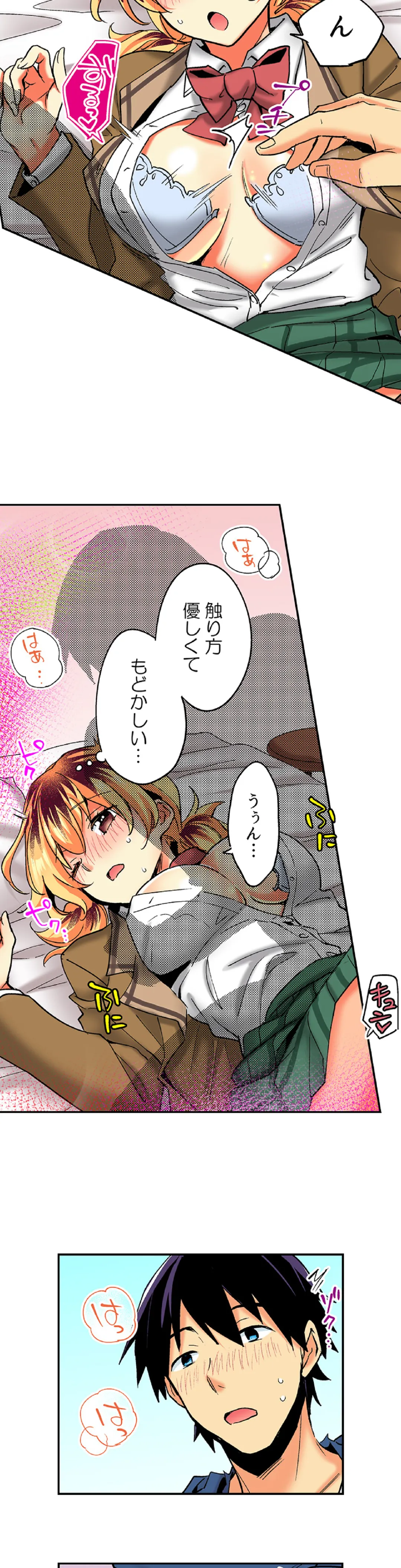 おしかけギャルと同棲性活!?-こいつとのセックス、思った以上に…- 第74話 - Page 3