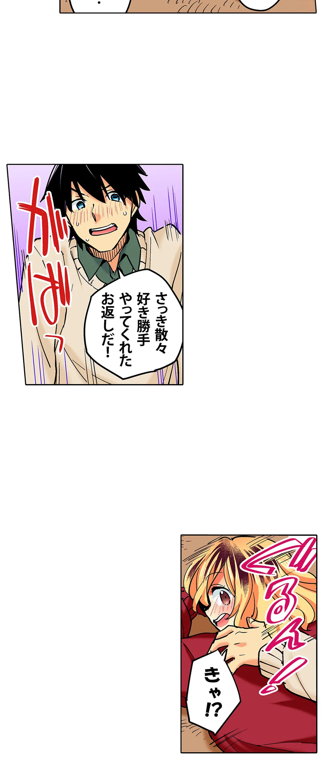 おしかけギャルと同棲性活!?-こいつとのセックス、思った以上に…- 第35話 - Page 20