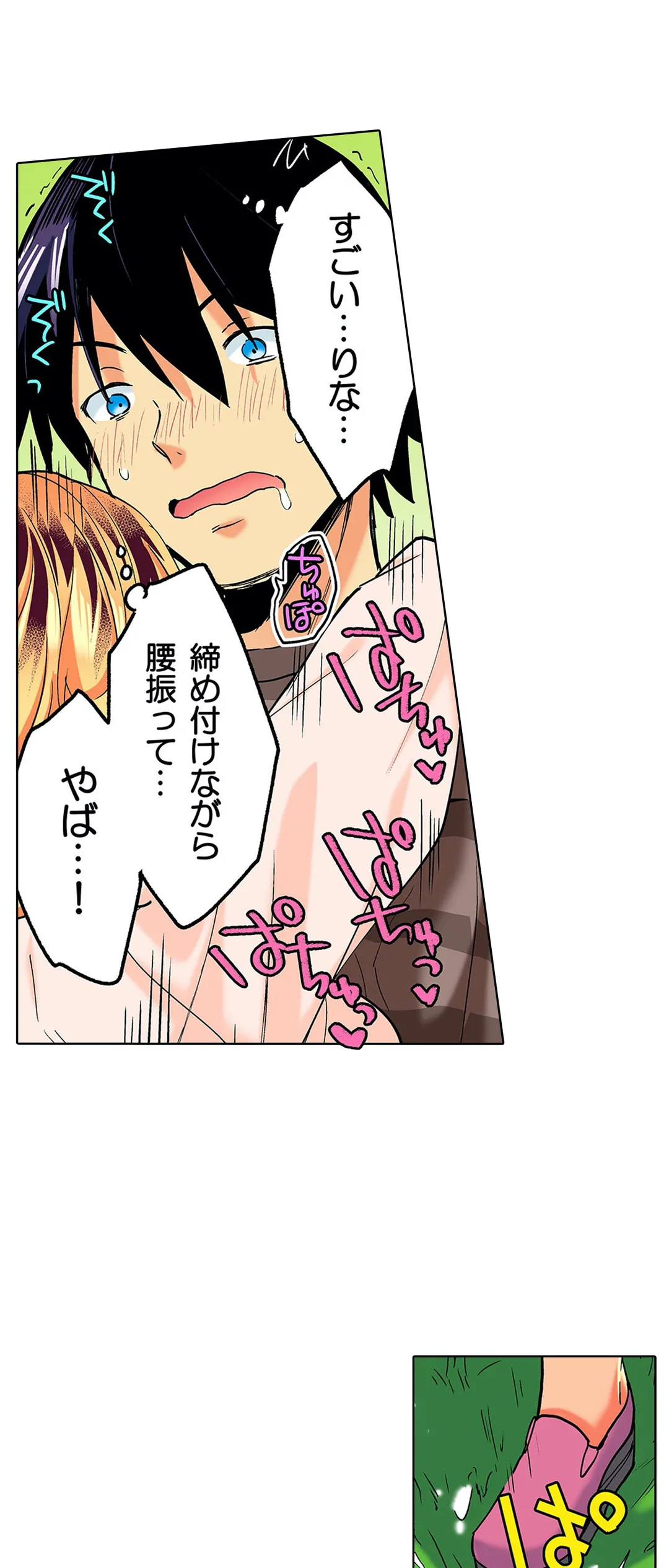 おしかけギャルと同棲性活!?-こいつとのセックス、思った以上に…- - 第23話 - Page 13