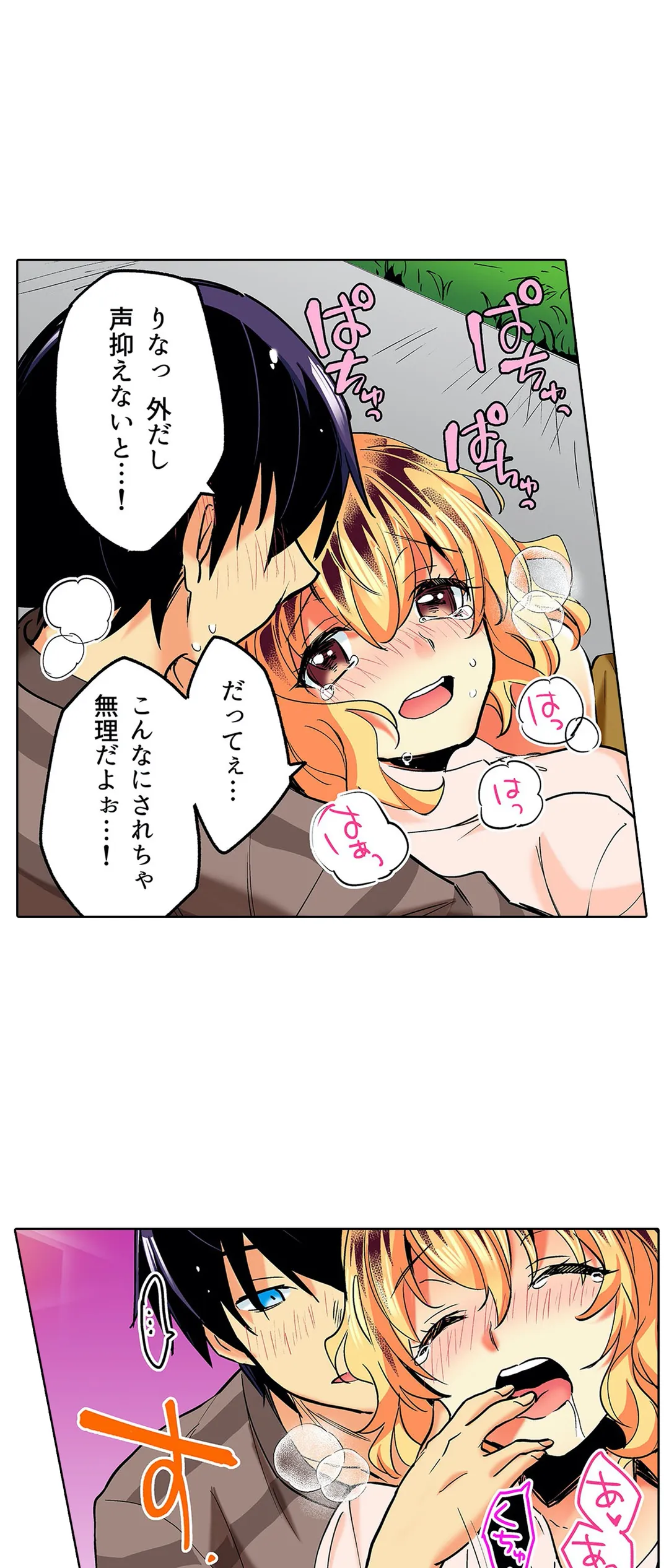 おしかけギャルと同棲性活!?-こいつとのセックス、思った以上に…- - 第23話 - Page 21