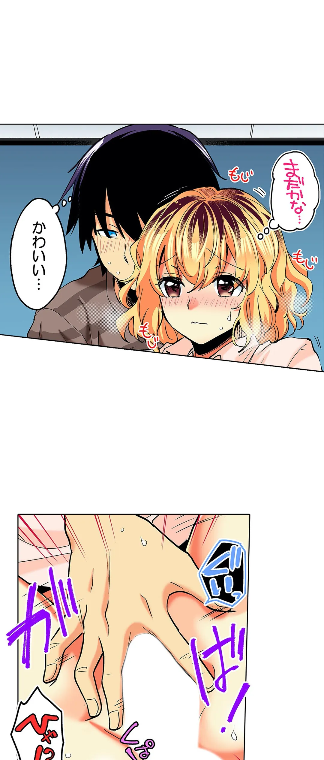 おしかけギャルと同棲性活!?-こいつとのセックス、思った以上に…- - 第23話 - Page 5