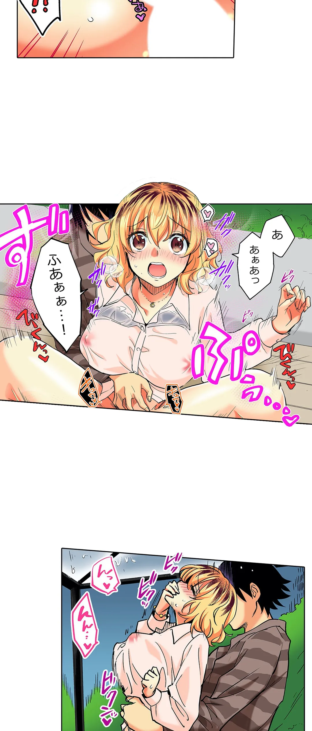 おしかけギャルと同棲性活!?-こいつとのセックス、思った以上に…- 第23話 - Page 6