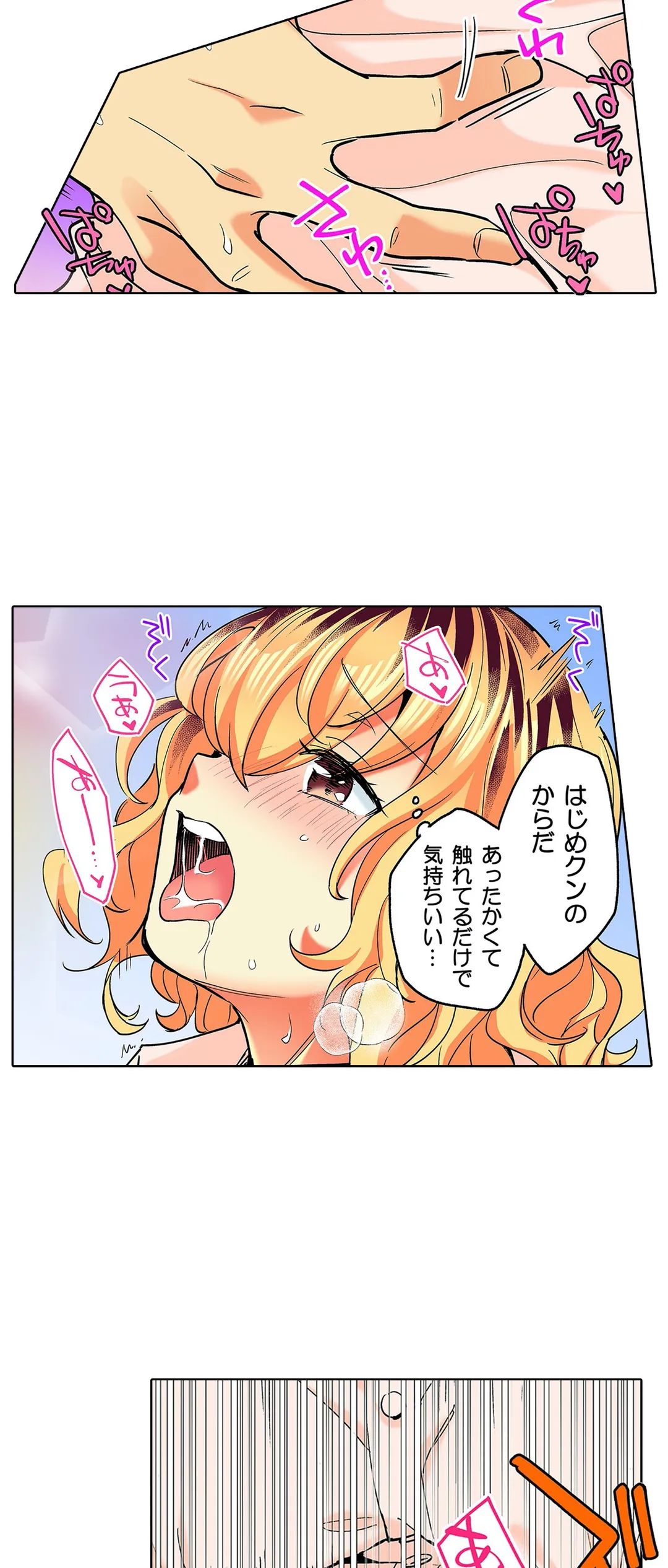 おしかけギャルと同棲性活!?-こいつとのセックス、思った以上に…- - 第23話 - Page 10