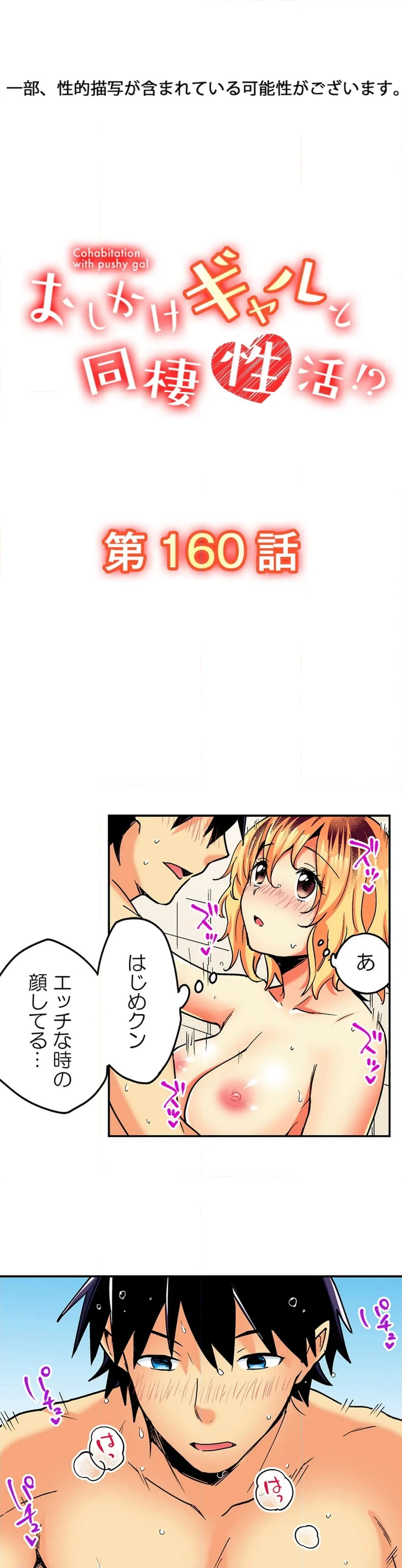 おしかけギャルと同棲性活!?-こいつとのセックス、思った以上に…- 第140話 - Page 2