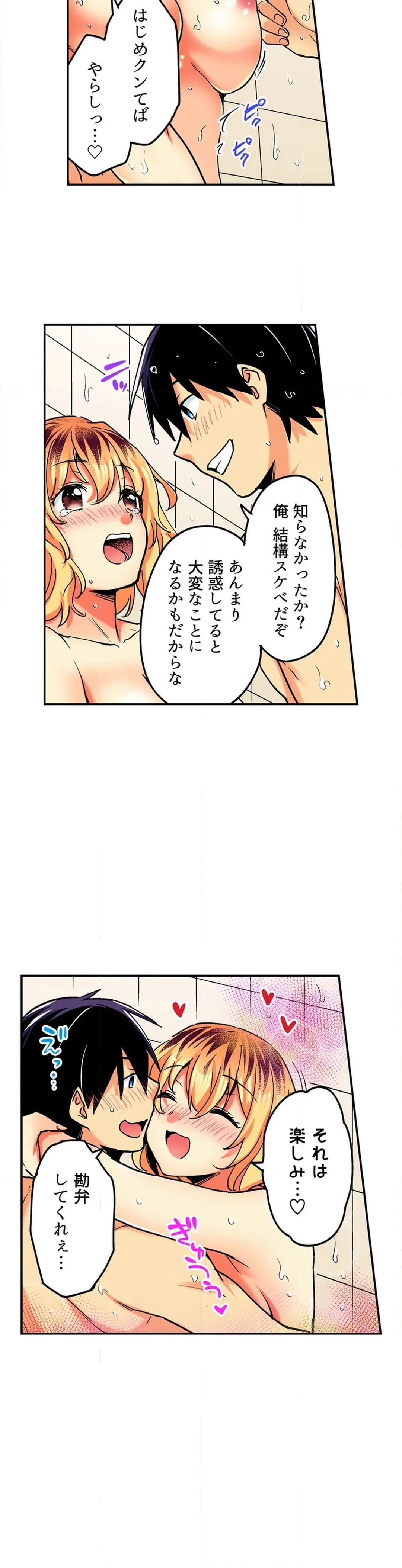 おしかけギャルと同棲性活!?-こいつとのセックス、思った以上に…- 第140話 - Page 4