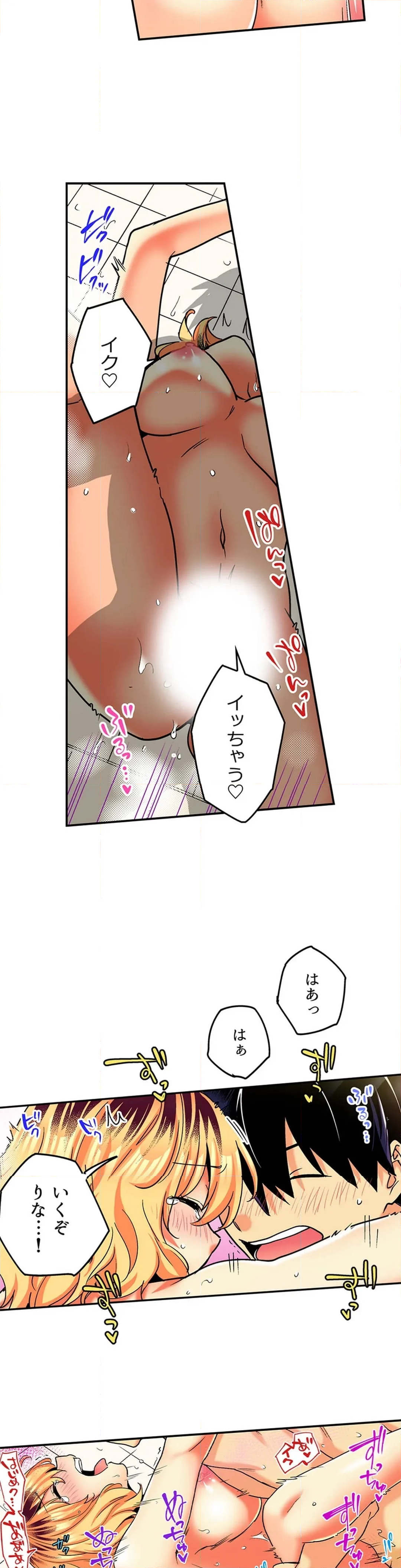 おしかけギャルと同棲性活!?-こいつとのセックス、思った以上に…- 第140話 - Page 8