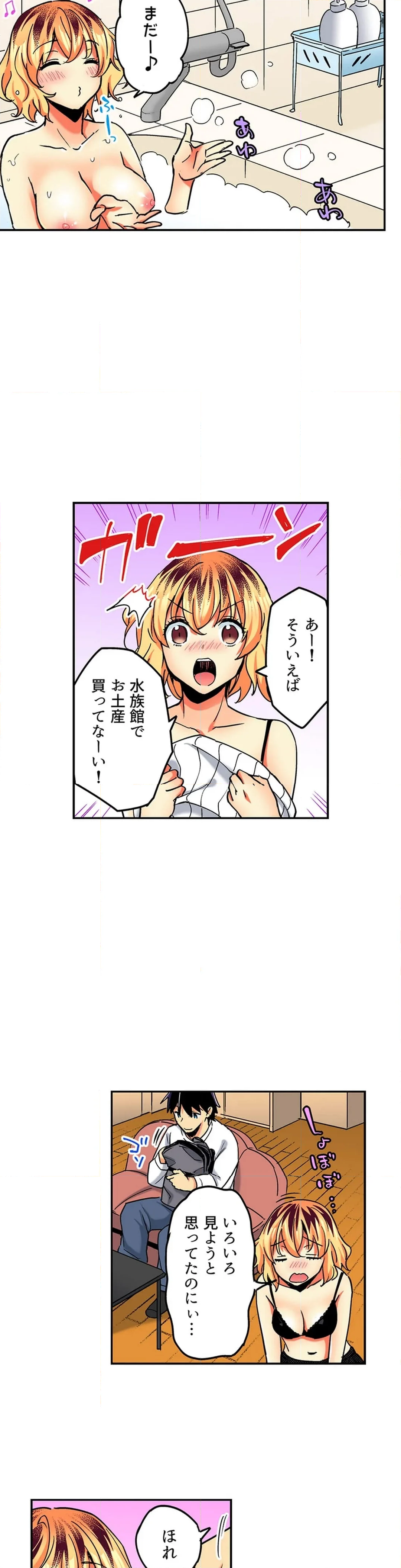 おしかけギャルと同棲性活!?-こいつとのセックス、思った以上に…- 第140話 - Page 10