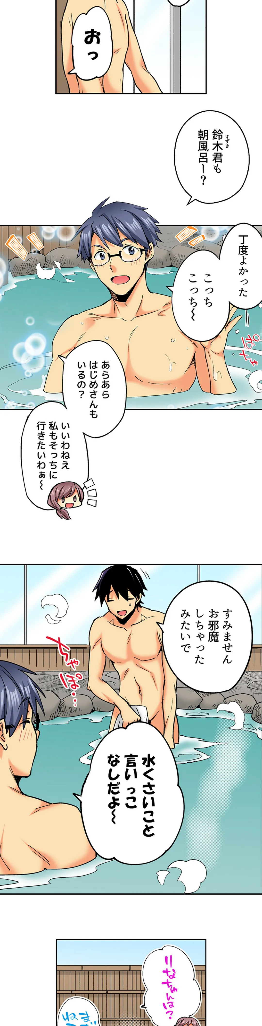 おしかけギャルと同棲性活!?-こいつとのセックス、思った以上に…- 第85話 - Page 5