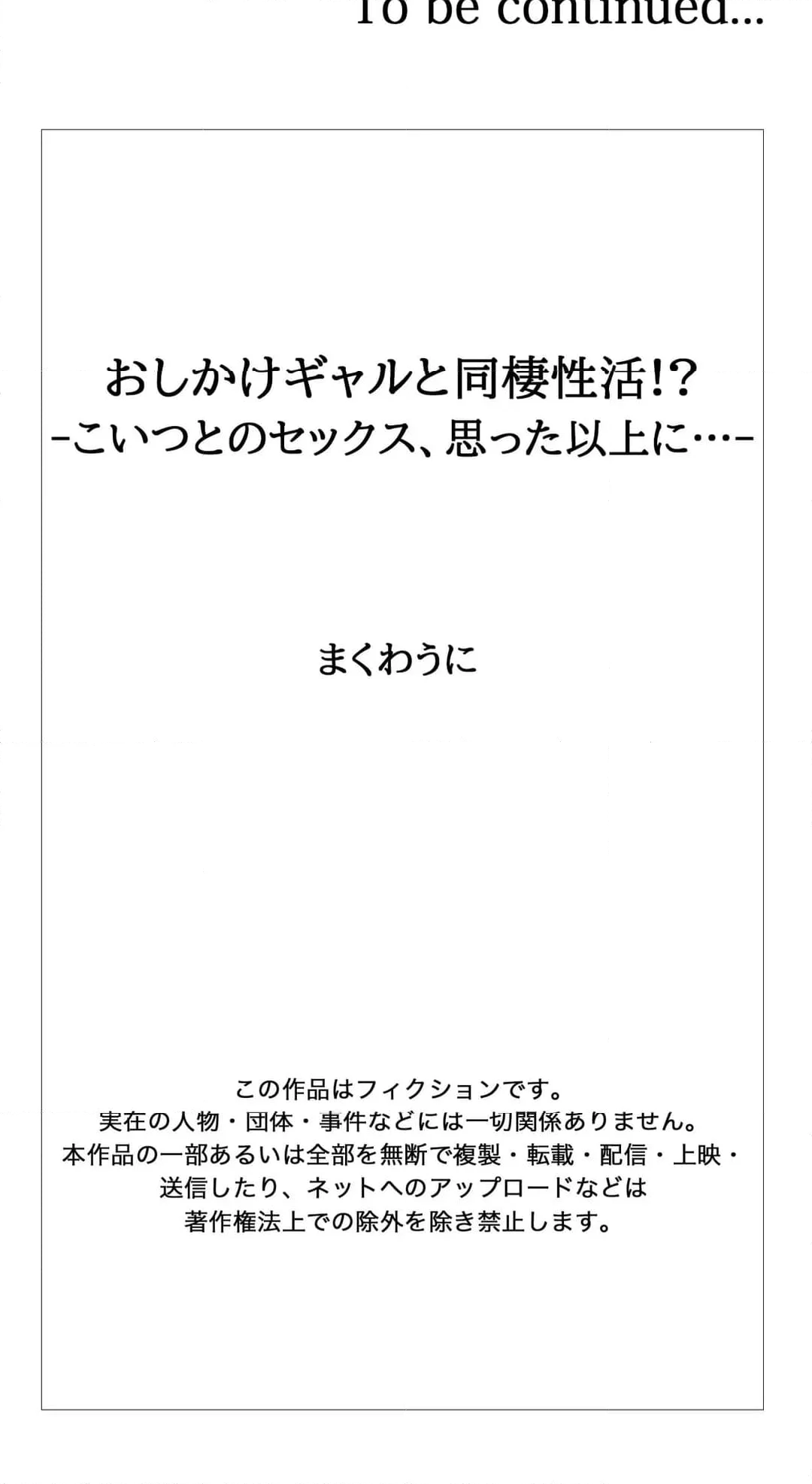 おしかけギャルと同棲性活!?-こいつとのセックス、思った以上に…- 第131話 - Page 10