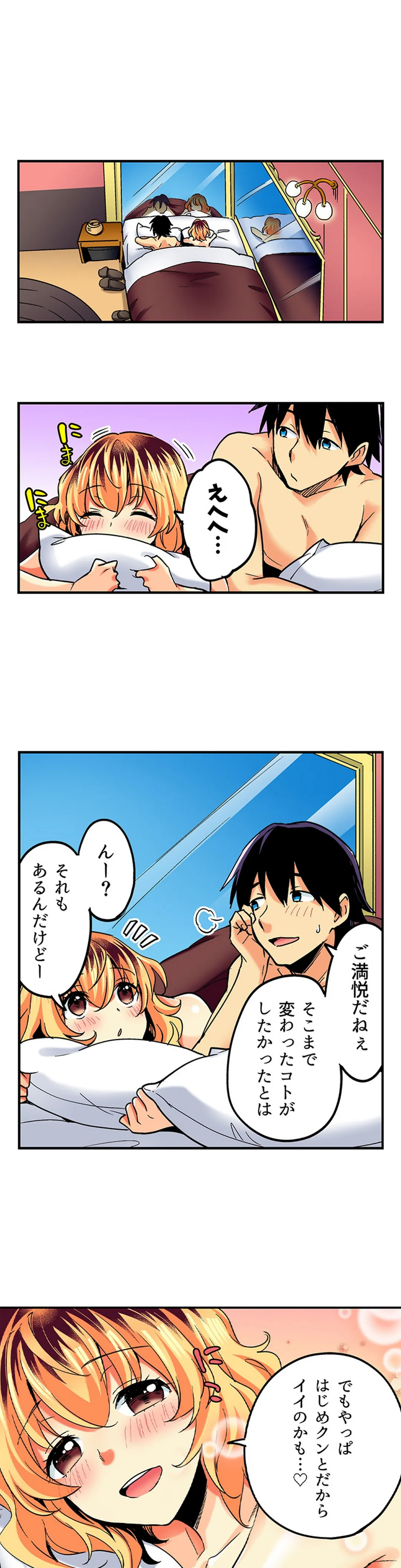 おしかけギャルと同棲性活!?-こいつとのセックス、思った以上に…- 第48話 - Page 11