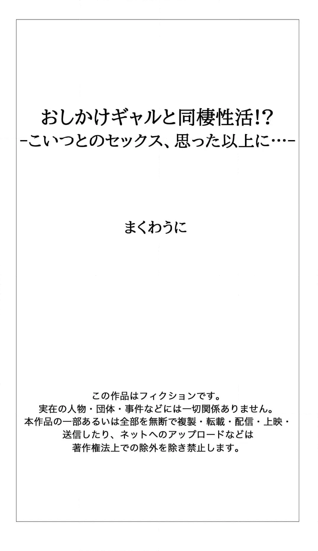 おしかけギャルと同棲性活!?-こいつとのセックス、思った以上に…- 第124話 - Page 11