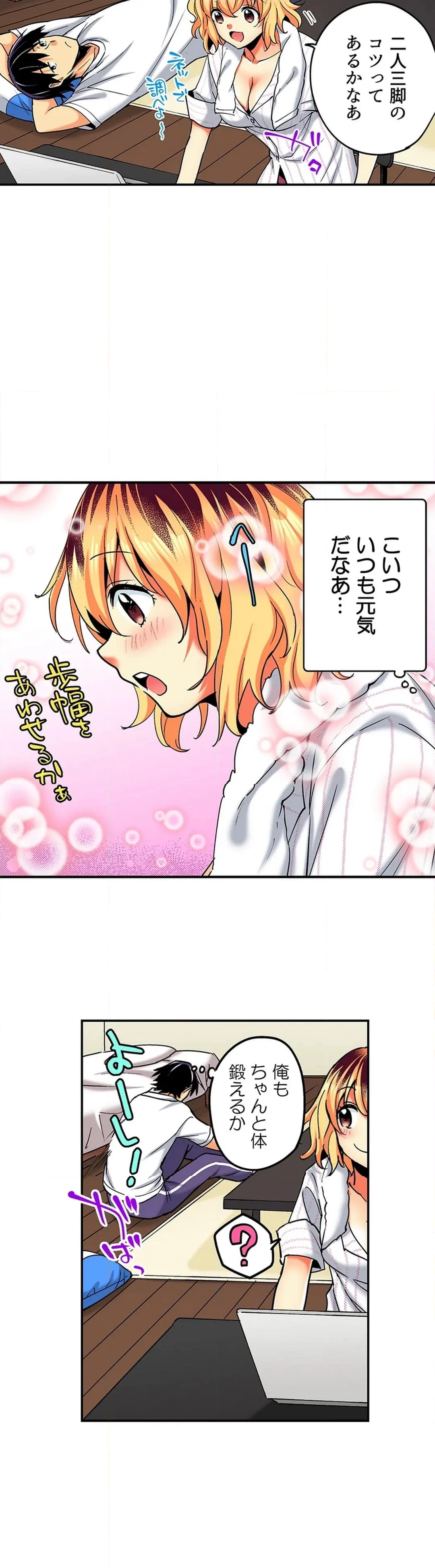 おしかけギャルと同棲性活!?-こいつとのセックス、思った以上に…- 第124話 - Page 9