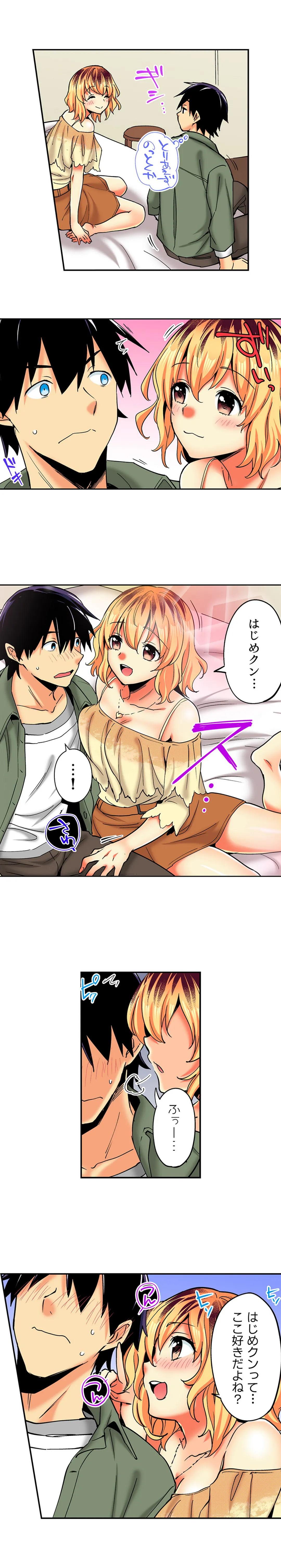 おしかけギャルと同棲性活!?-こいつとのセックス、思った以上に…- 第89話 - Page 5