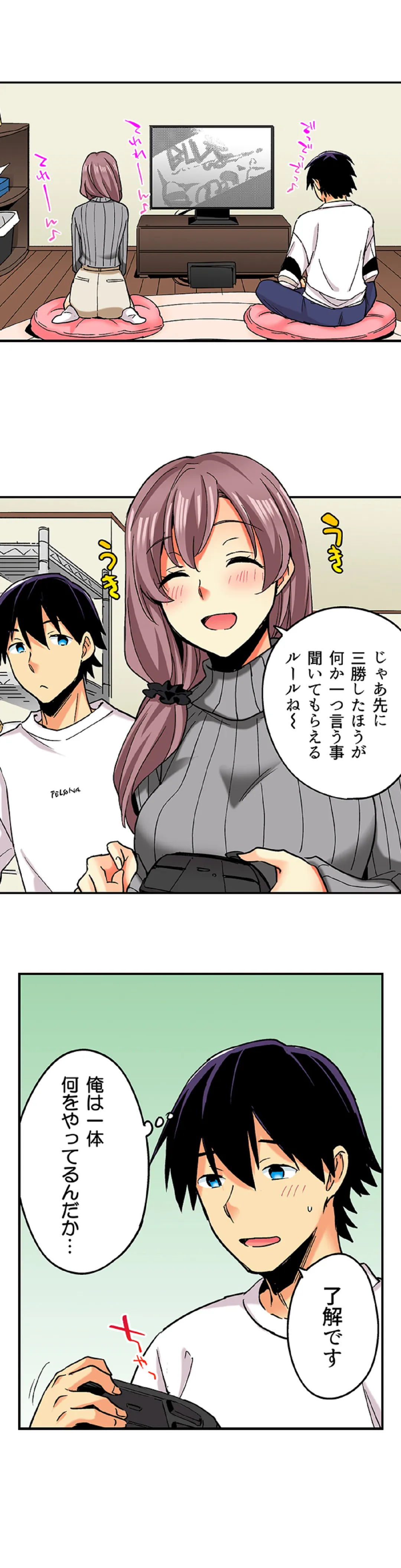 おしかけギャルと同棲性活!?-こいつとのセックス、思った以上に…- 第53話 - Page 2