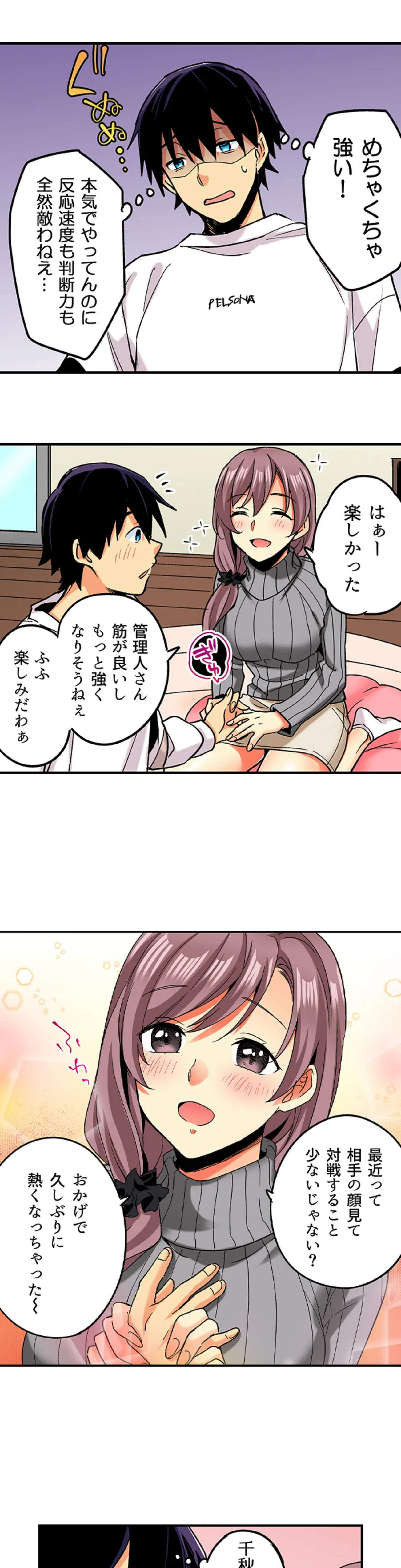 おしかけギャルと同棲性活!?-こいつとのセックス、思った以上に…- 第53話 - Page 11