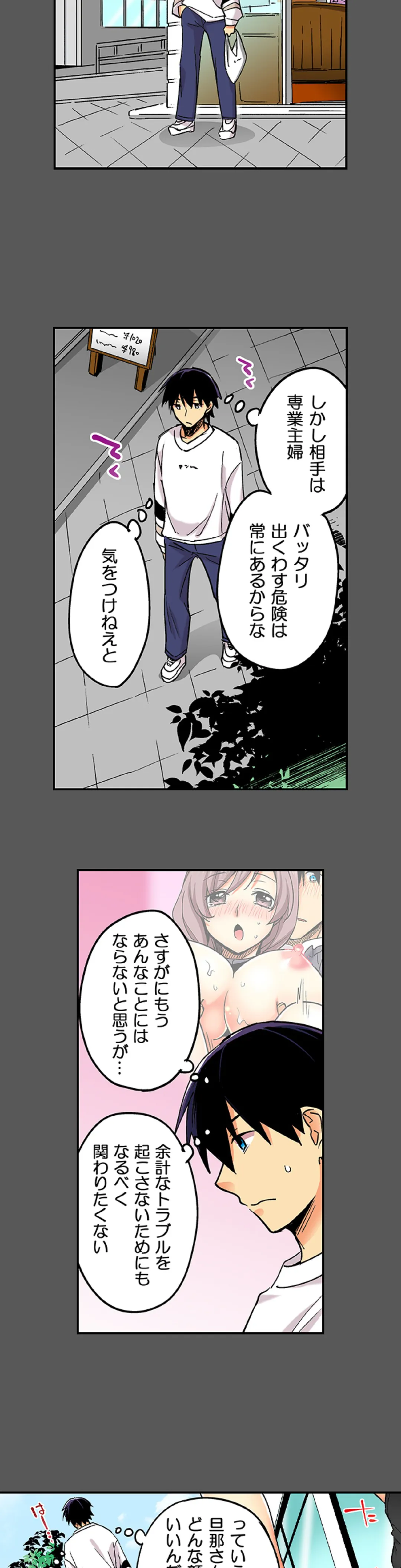 おしかけギャルと同棲性活!?-こいつとのセックス、思った以上に…- 第53話 - Page 4