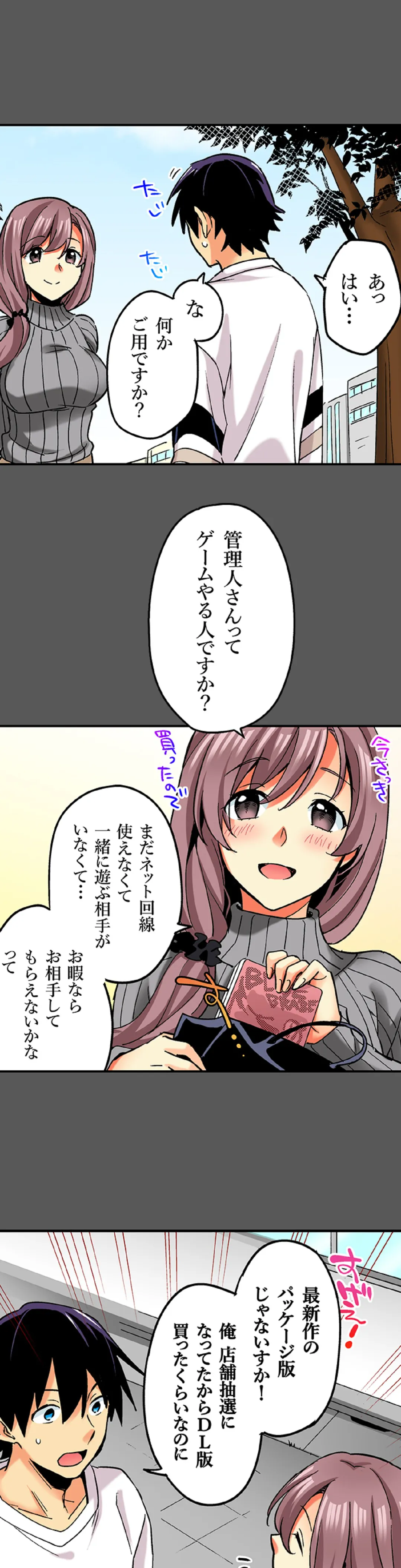 おしかけギャルと同棲性活!?-こいつとのセックス、思った以上に…- 第53話 - Page 6