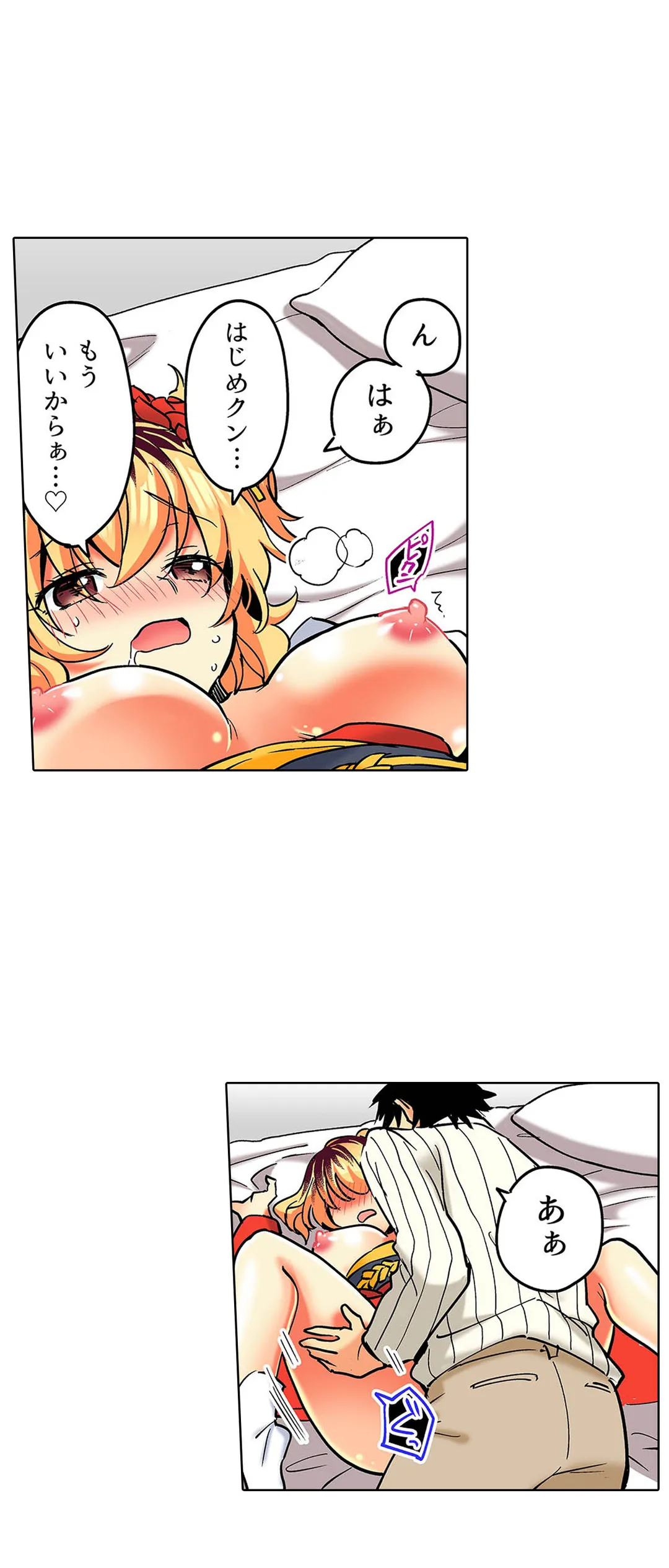 おしかけギャルと同棲性活!?-こいつとのセックス、思った以上に…- 第39話 - Page 13