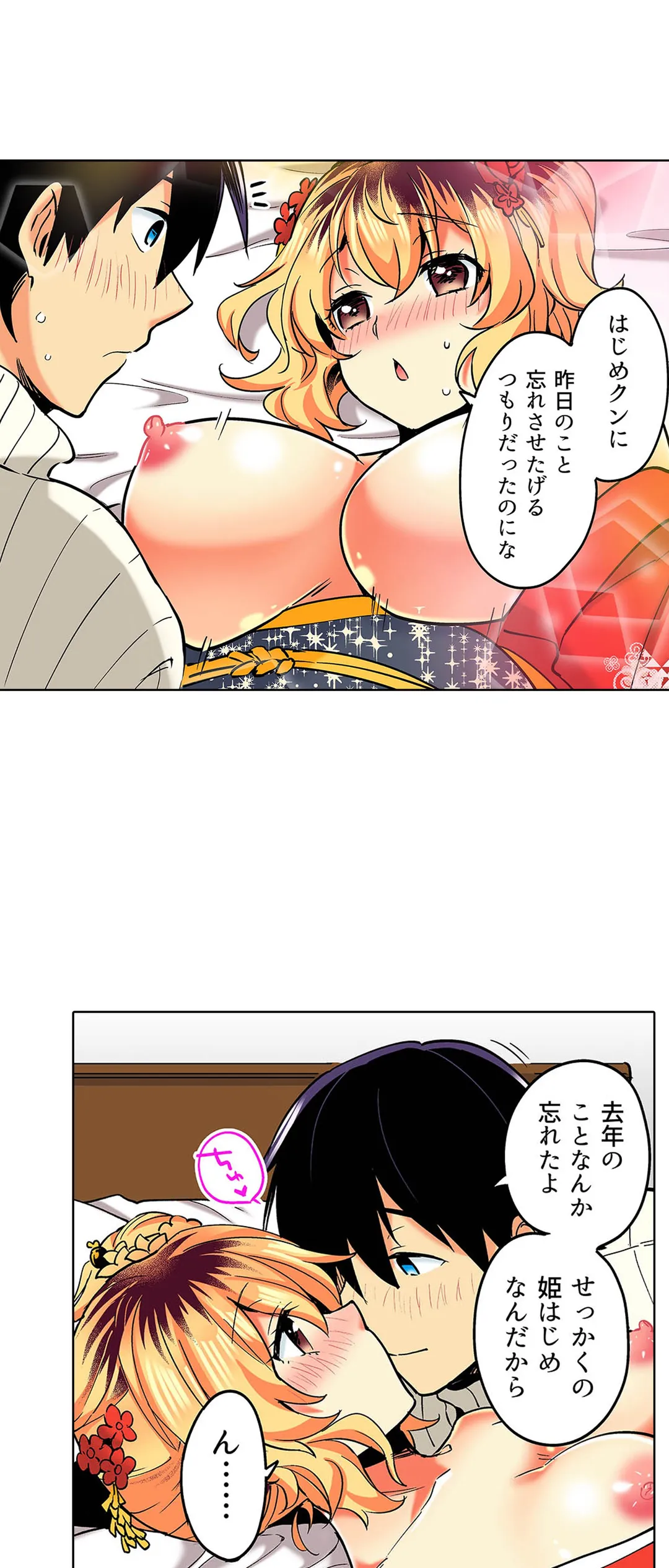 おしかけギャルと同棲性活!?-こいつとのセックス、思った以上に…- 第39話 - Page 16