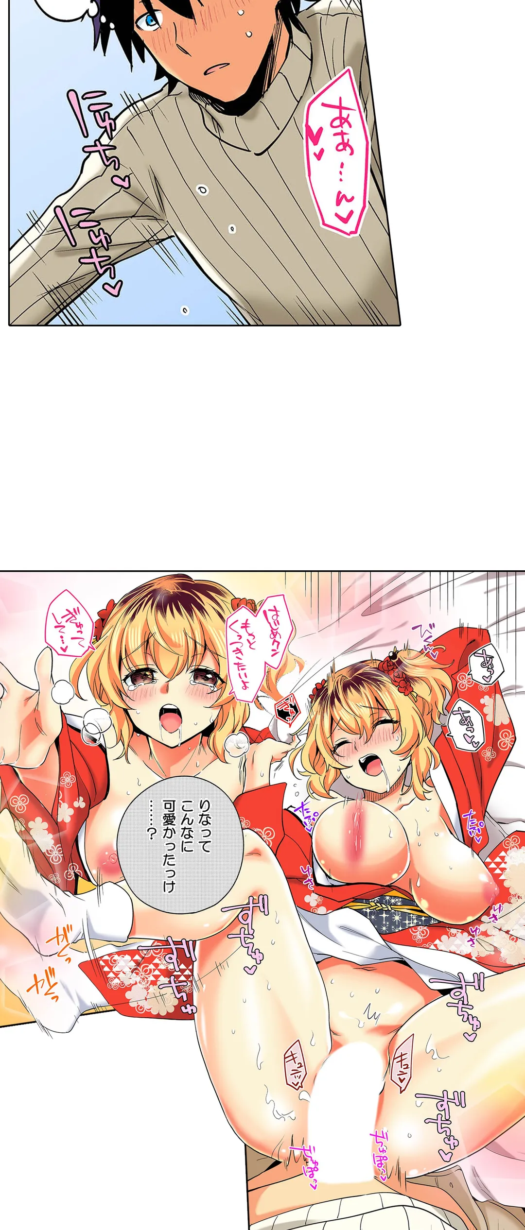 おしかけギャルと同棲性活!?-こいつとのセックス、思った以上に…- 第39話 - Page 20