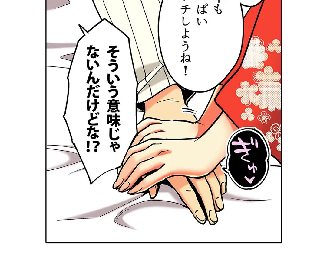 おしかけギャルと同棲性活!?-こいつとのセックス、思った以上に…- 第39話 - Page 30