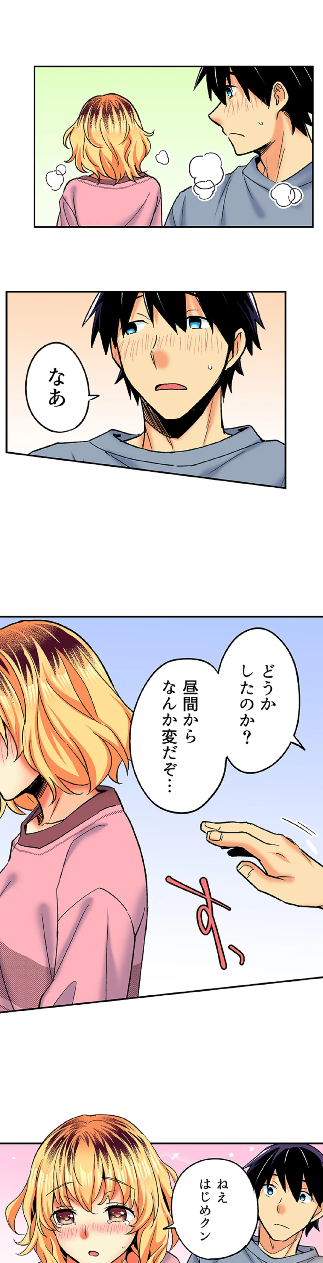 おしかけギャルと同棲性活!?-こいつとのセックス、思った以上に…- 第68話 - Page 10